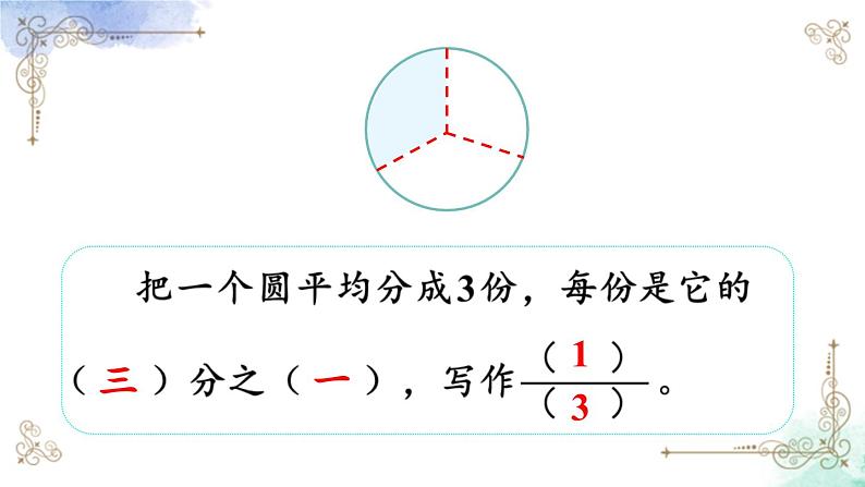 三年级数学上册第八单元第一课时 认识几分之一课件PPT第7页