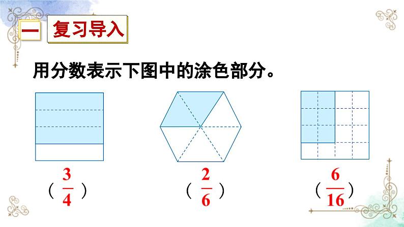 三年级数学上册第八单元第一课时 认识整体的几分之几课件PPT第2页