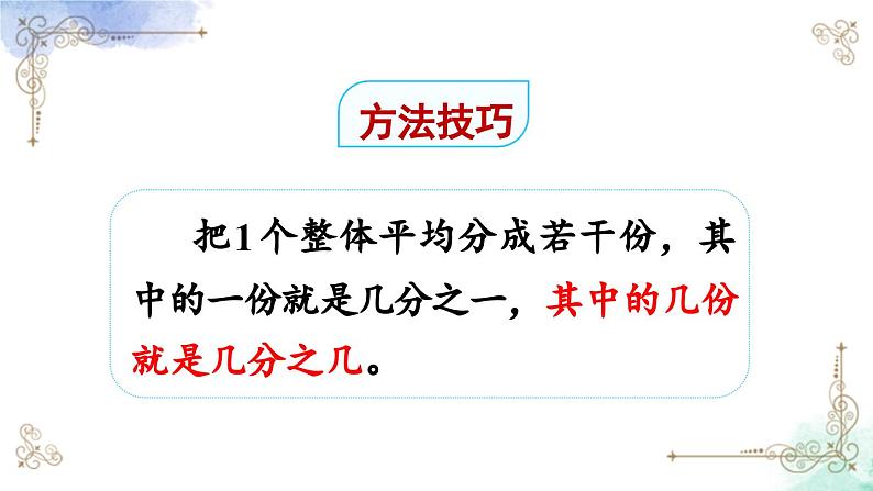 三年级数学上册第八单元第一课时 认识整体的几分之几课件PPT第3页