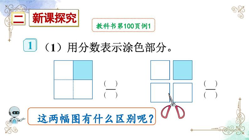 三年级数学上册第八单元第一课时 认识整体的几分之几课件PPT第4页