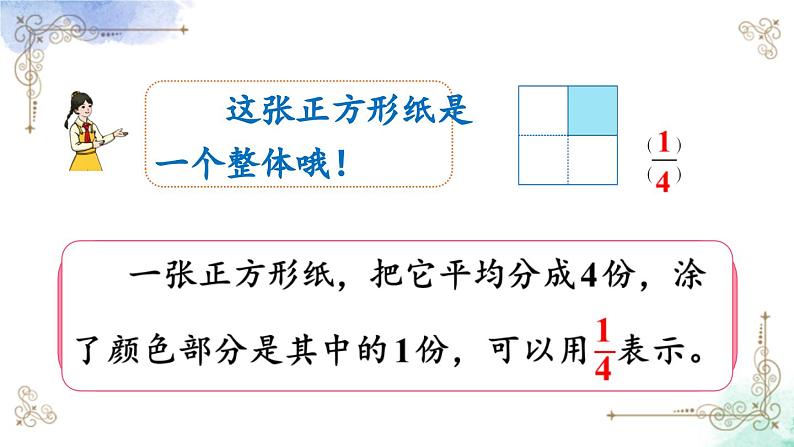 三年级数学上册第八单元第一课时 认识整体的几分之几课件PPT第5页