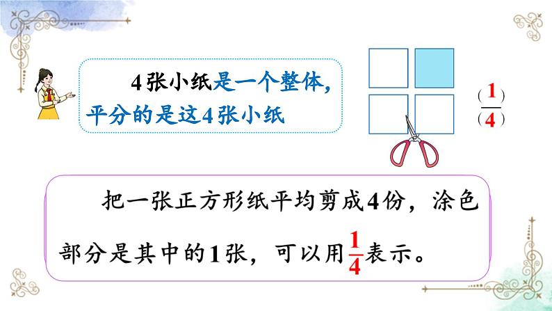 三年级数学上册第八单元第一课时 认识整体的几分之几课件PPT第6页