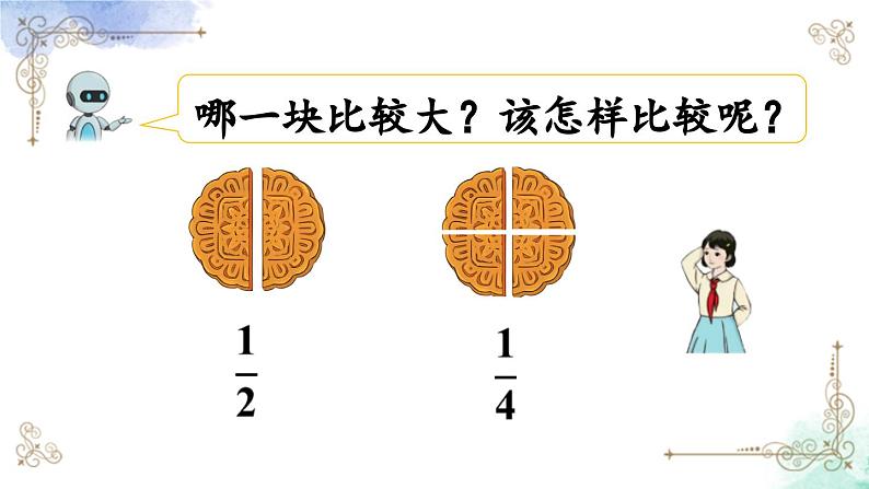 三年级数学上册第八单元第二课时 比较几分之一的大小课件PPT第3页