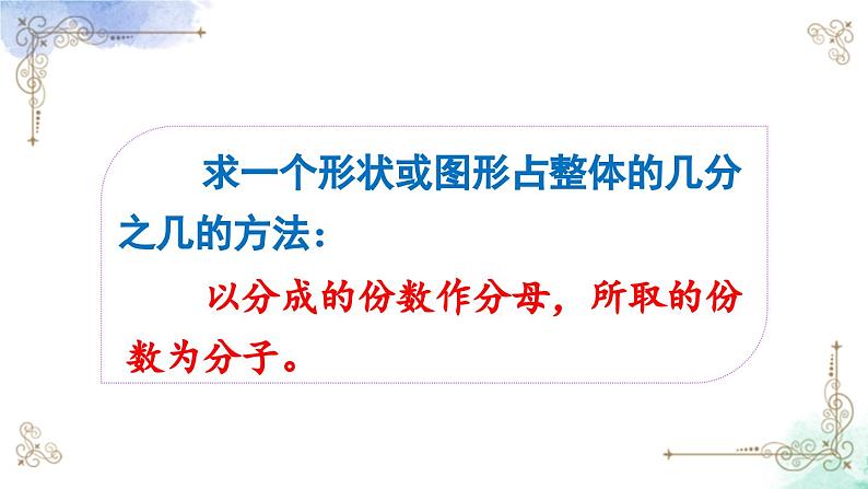 三年级数学上册第八单元第二课时 求一个数的几分之几是多少课件PPT第3页