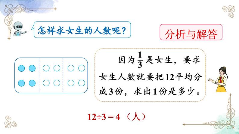 三年级数学上册第八单元第二课时 求一个数的几分之几是多少课件PPT第5页