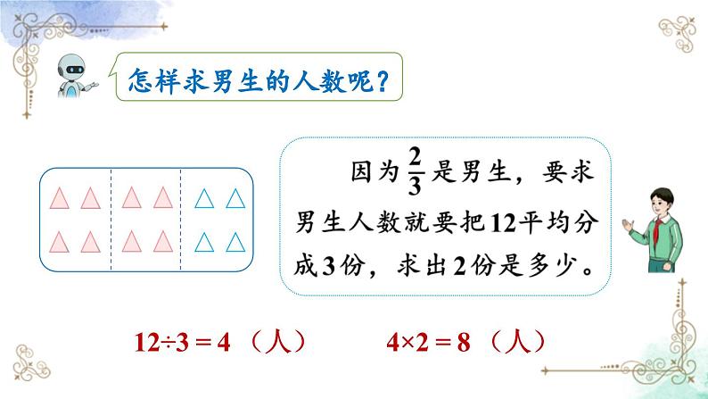 三年级数学上册第八单元第二课时 求一个数的几分之几是多少课件PPT第6页