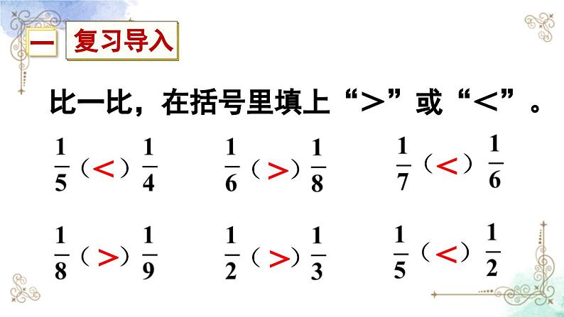 三年级数学上册第八单元第四课时 比较同分母分数的大小课件PPT第2页