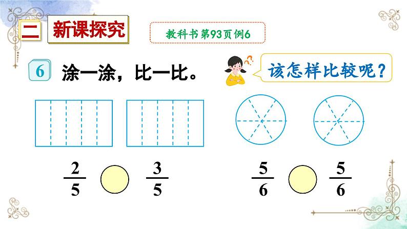 三年级数学上册第八单元第四课时 比较同分母分数的大小课件PPT第3页