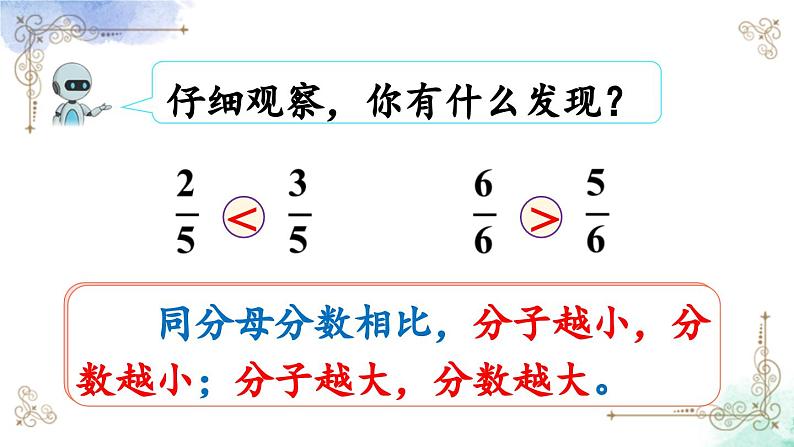 三年级数学上册第八单元第四课时 比较同分母分数的大小课件PPT第7页