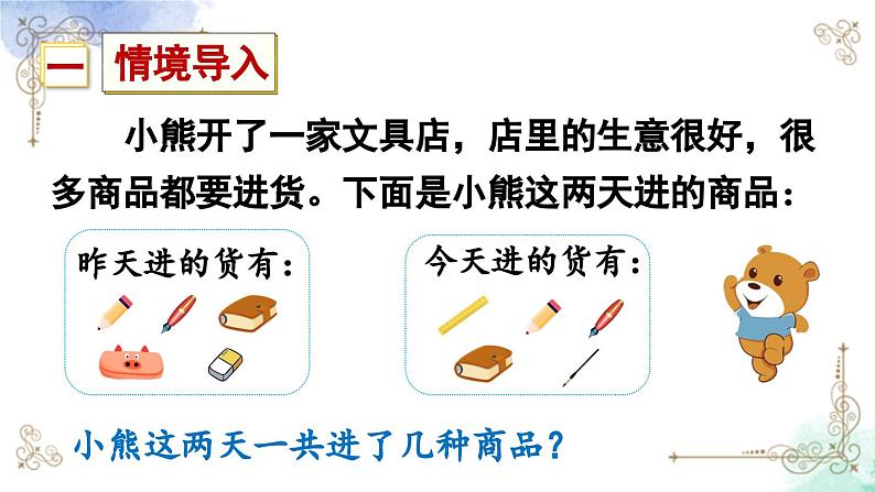 三年级数学上册第九单元利用集合图解决简单实际问题课件PPT第2页