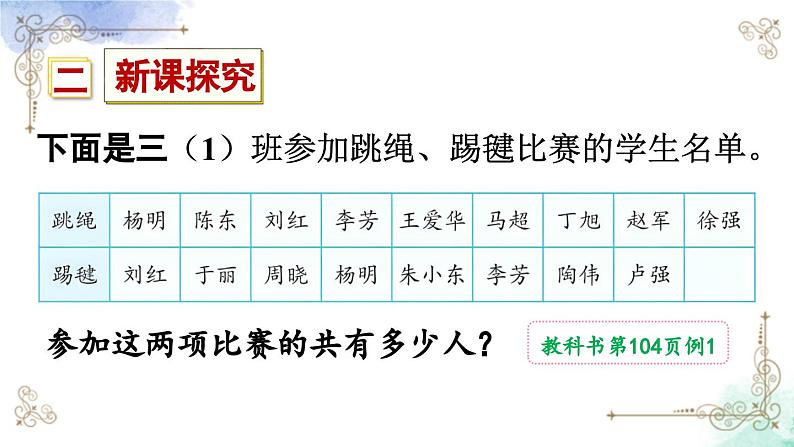 三年级数学上册第九单元利用集合图解决简单实际问题课件PPT第4页