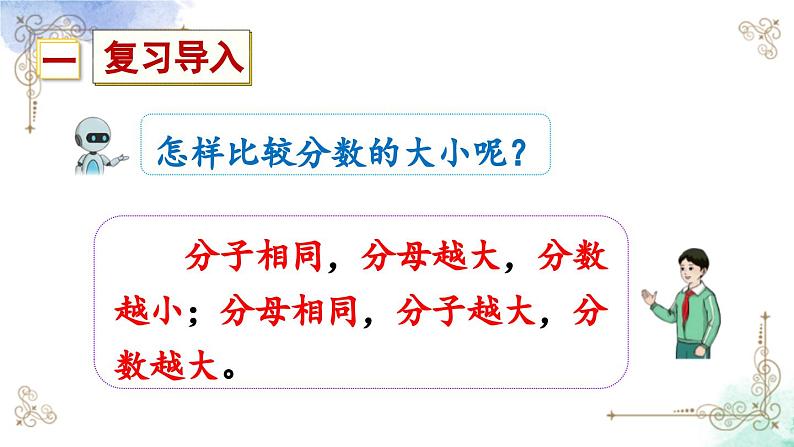 三年级数学上册第十单元总复习第一课时 分数的初步认识课件PPT第2页