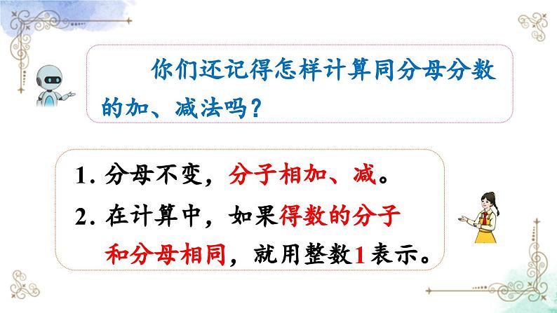 三年级数学上册第十单元总复习第一课时 分数的初步认识课件PPT第3页