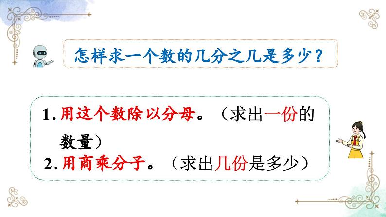 三年级数学上册第十单元总复习第一课时 分数的初步认识课件PPT第4页