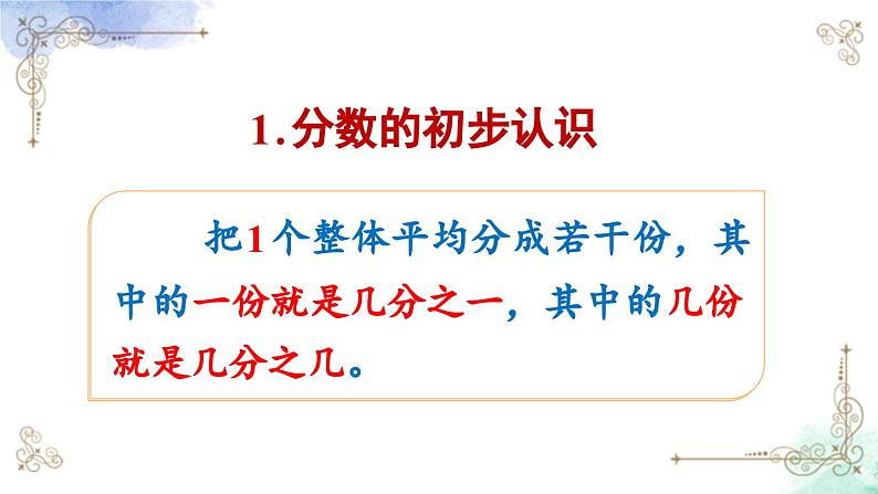 三年级数学上册第十单元总复习第一课时 分数的初步认识课件PPT第6页