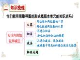 三年级数学上册第十单元总复习第二课时 万以内的加减法课件PPT