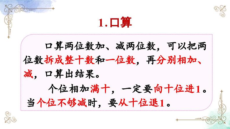 三年级数学上册第十单元总复习第二课时 万以内的加减法课件PPT第4页