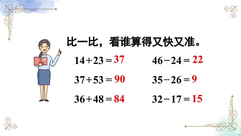 三年级数学上册第十单元总复习第二课时 万以内的加减法课件PPT第5页