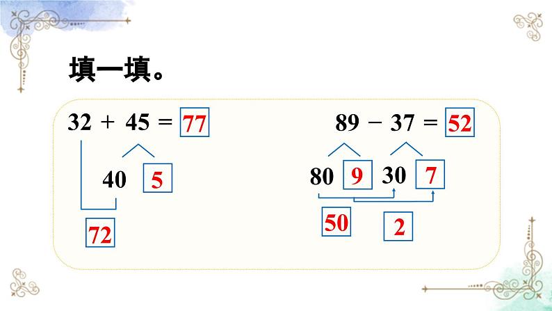 三年级数学上册第十单元总复习第二课时 万以内的加减法课件PPT第6页