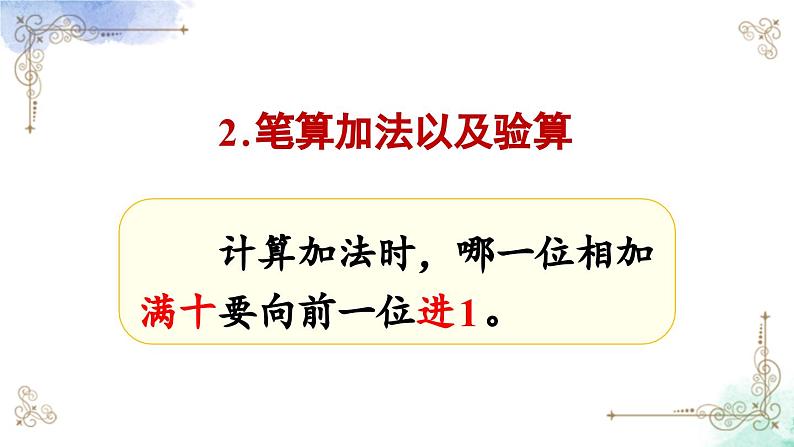 三年级数学上册第十单元总复习第二课时 万以内的加减法课件PPT第7页