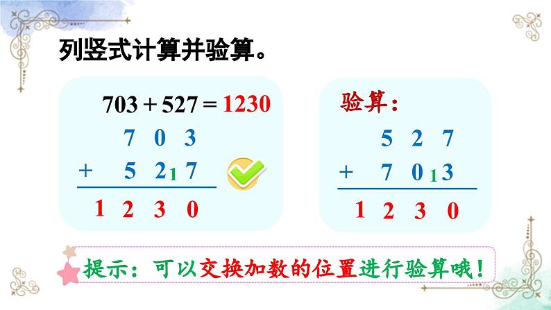 三年级数学上册第十单元总复习第二课时 万以内的加减法课件PPT第8页