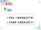 三年级数学上册第十单元总复习第三课时 倍的认识、多位数乘一位数课件PPT