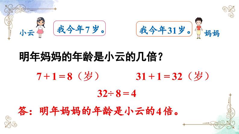 三年级数学上册第十单元总复习第三课时 倍的认识、多位数乘一位数课件PPT06