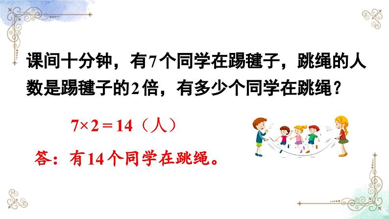 三年级数学上册第十单元总复习第三课时 倍的认识、多位数乘一位数课件PPT08