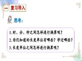 三年级数学上册第十单元总复习第四课时 时、分、秒，测量课件PPT