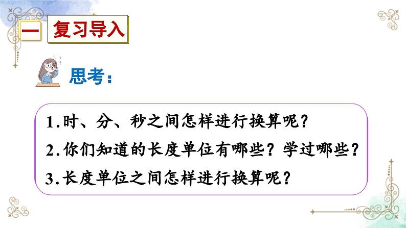 三年级数学上册第十单元总复习第四课时 时、分、秒，测量课件PPT第2页