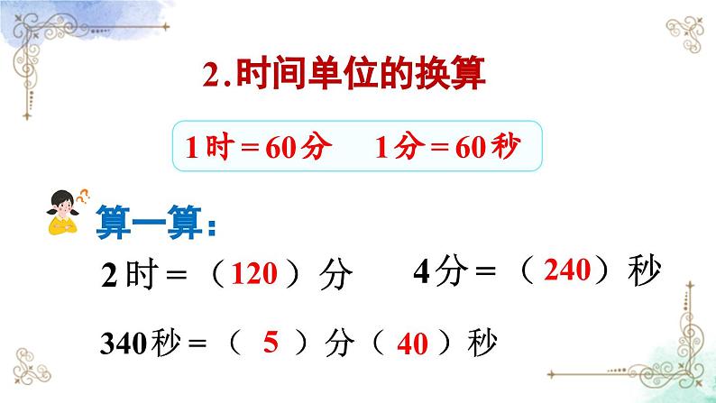 三年级数学上册第十单元总复习第四课时 时、分、秒，测量课件PPT第7页