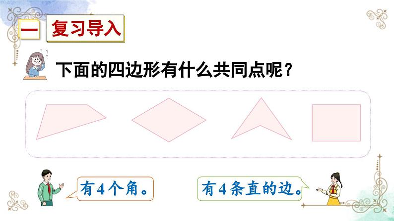 三年级数学上册第十单元总复习第五课时 长方形和正方形课件PPT02