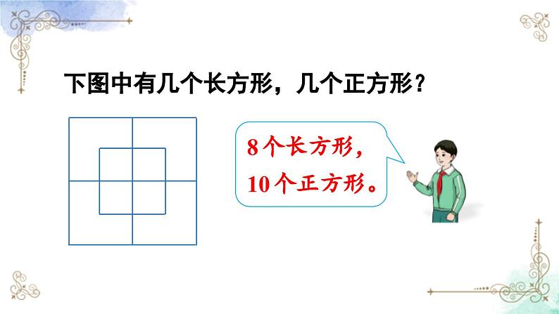 三年级数学上册第十单元总复习第五课时 长方形和正方形课件PPT05