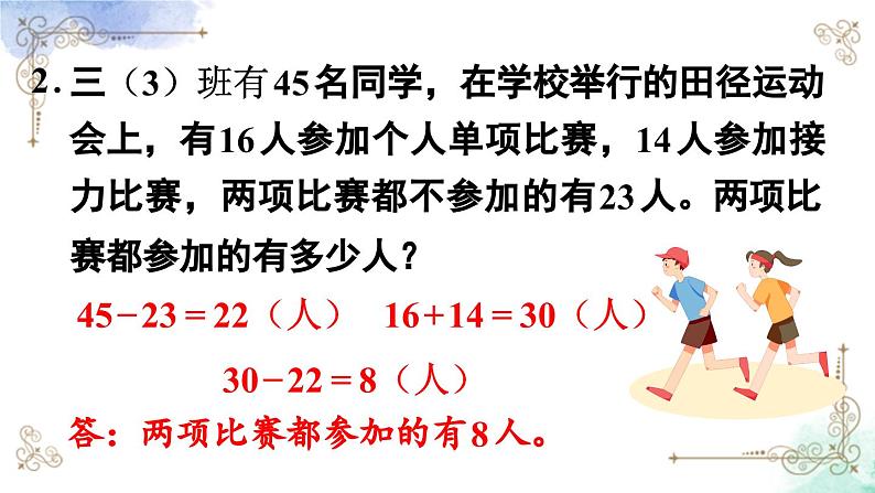 三年级数学上册第十单元总复习第六课时 集合课件PPT第5页