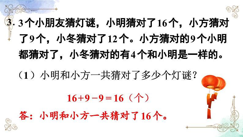 三年级数学上册第十单元总复习第六课时 集合课件PPT第6页