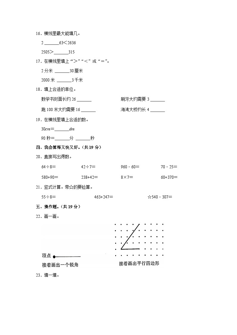 广东省湛江市吴川市2022-2023学年二年级下学期期末数学试卷02