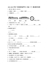 广西壮族自治区贵港市桂平市2022-2023学年二年级下学期期末数学试卷