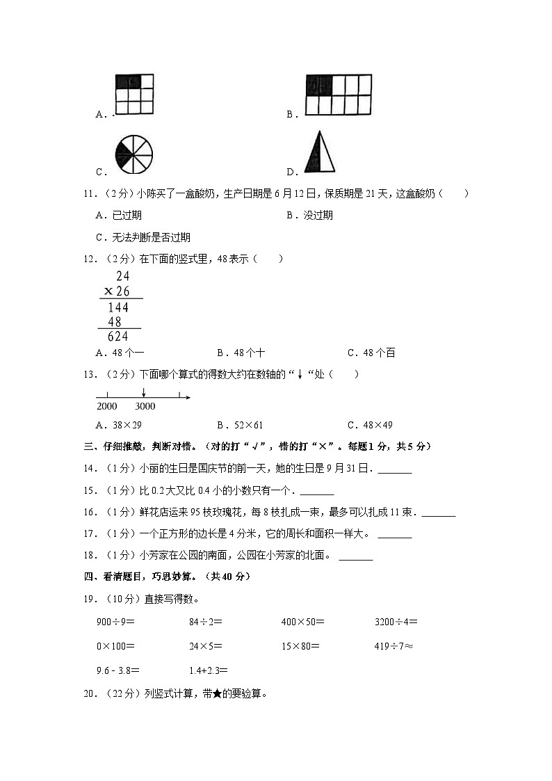 湖南省株洲市荷塘区2022-2023学年三年级下学期期末数学试卷.102