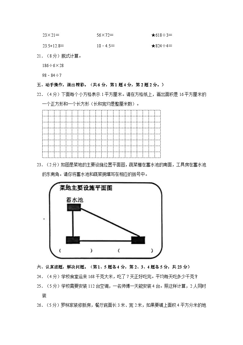 湖南省株洲市荷塘区2022-2023学年三年级下学期期末数学试卷.103