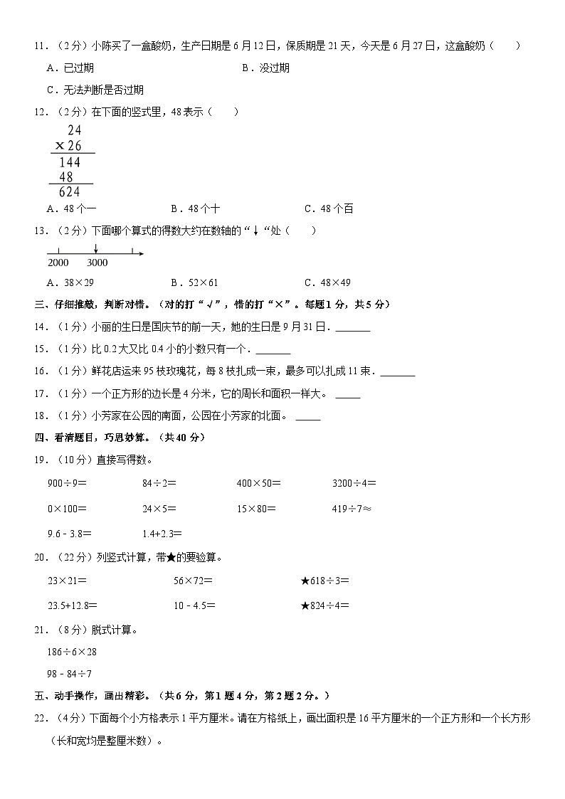 湖南省株洲市荷塘区2022-2023学年三年级下学期期末数学试卷第2页