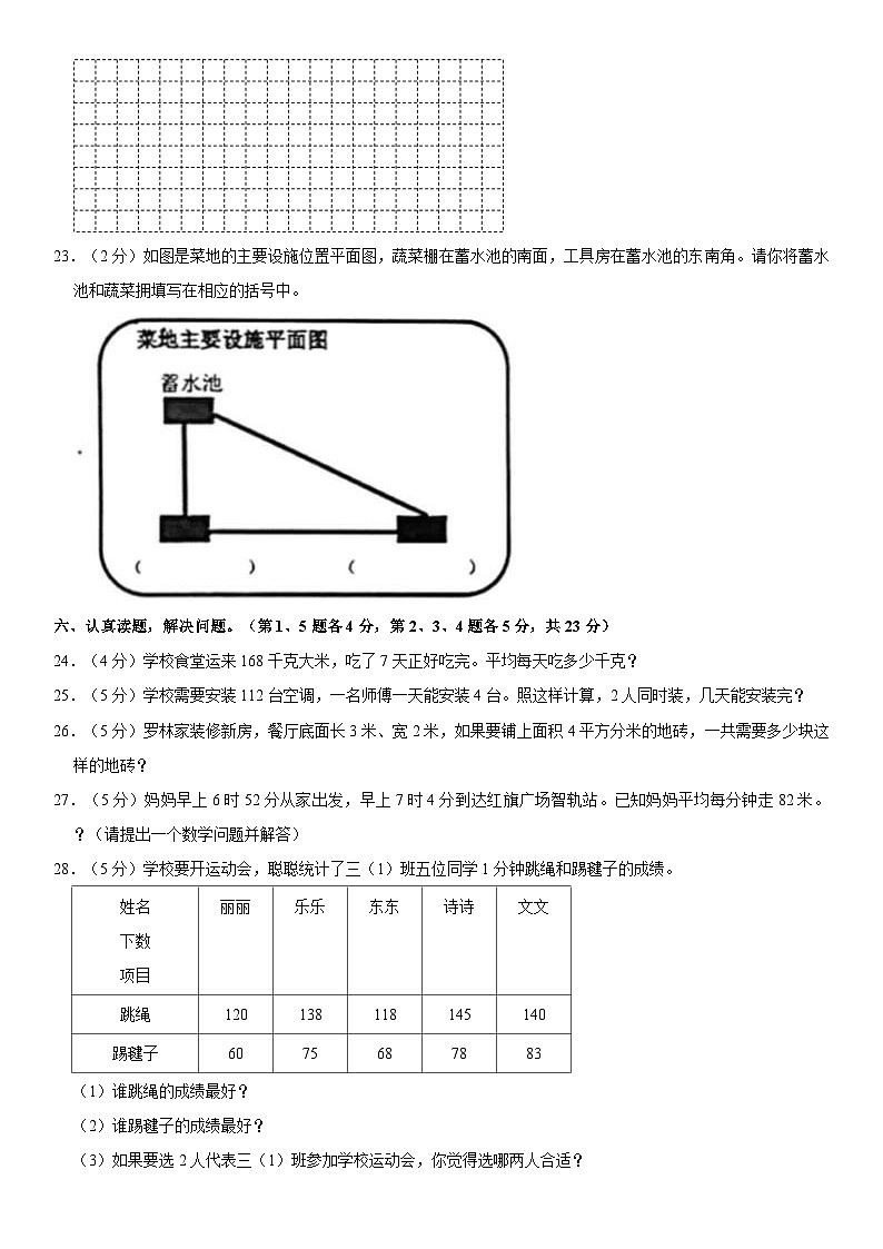 湖南省株洲市荷塘区2022-2023学年三年级下学期期末数学试卷第3页