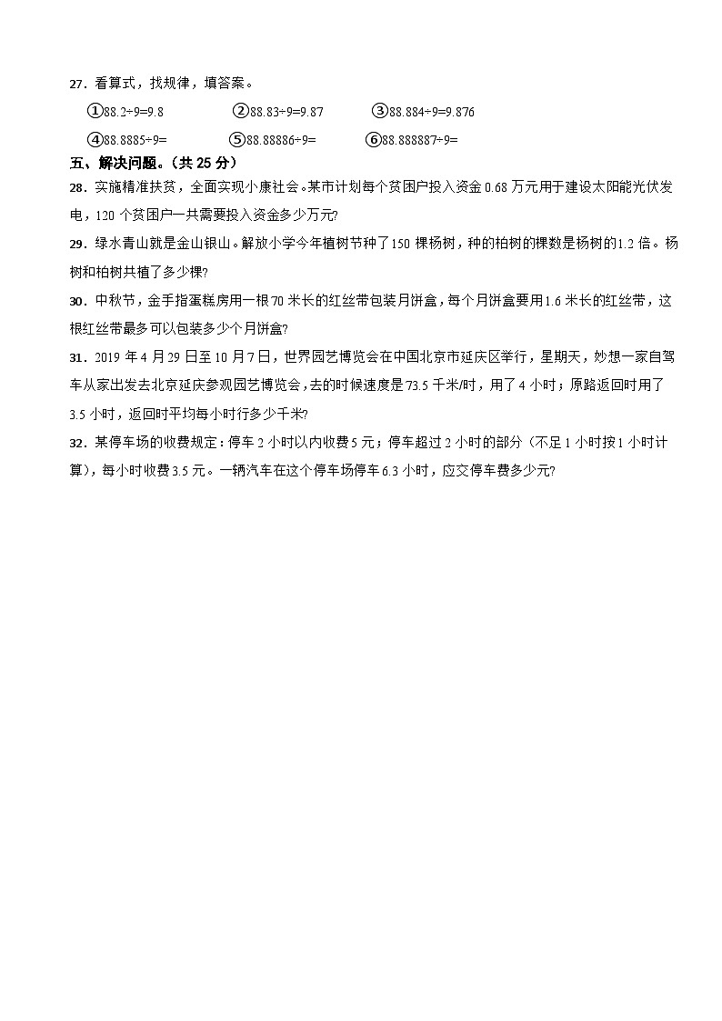 河北省石家庄市2021-2022学年五年级上学期开学摸底数学试题第3页