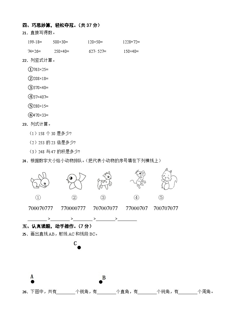 河北省石家庄市2022-2023学年四年级上学期开学摸底考试数学试题02