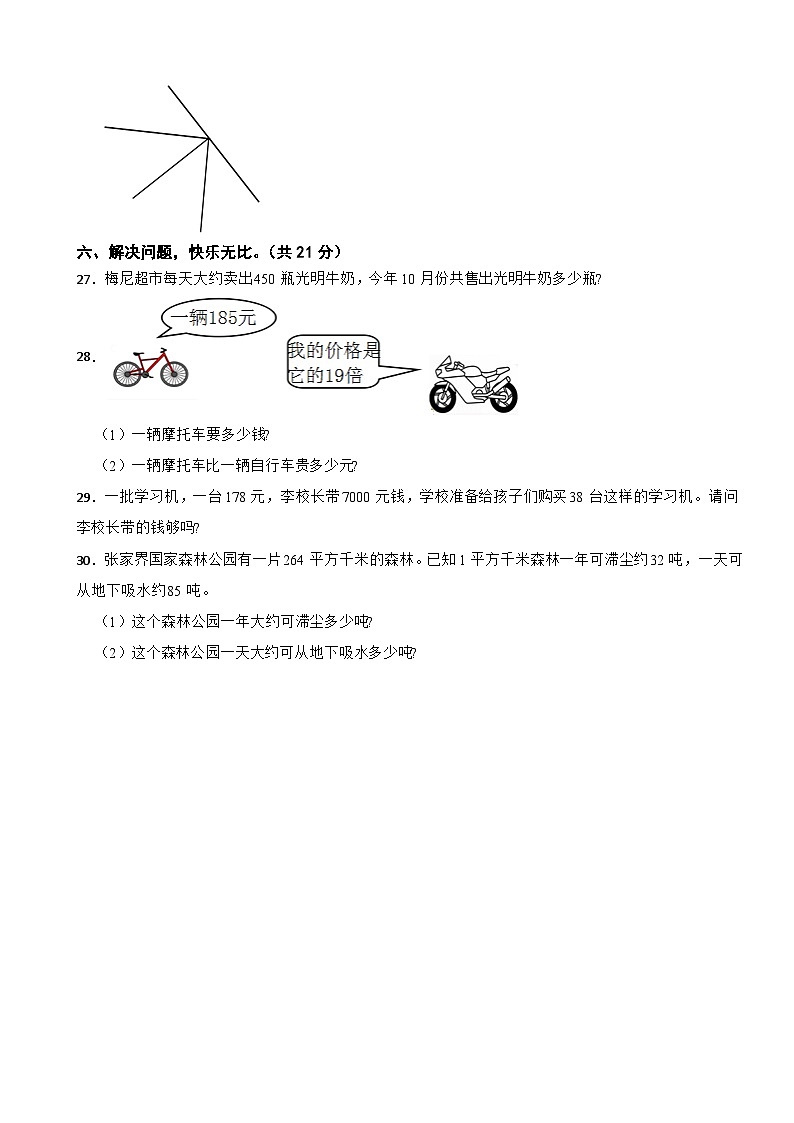 河北省石家庄市2022-2023学年四年级上学期开学摸底考试数学试题03