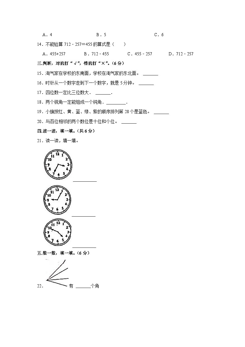 河南省商丘市柘城县2022-2023学年二年级下学期期末数学试卷第2页