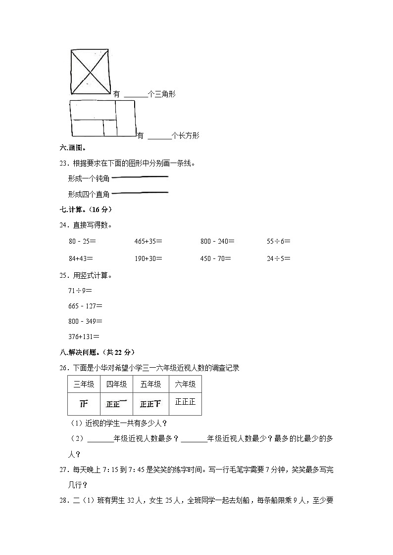 河南省商丘市柘城县2022-2023学年二年级下学期期末数学试卷第3页