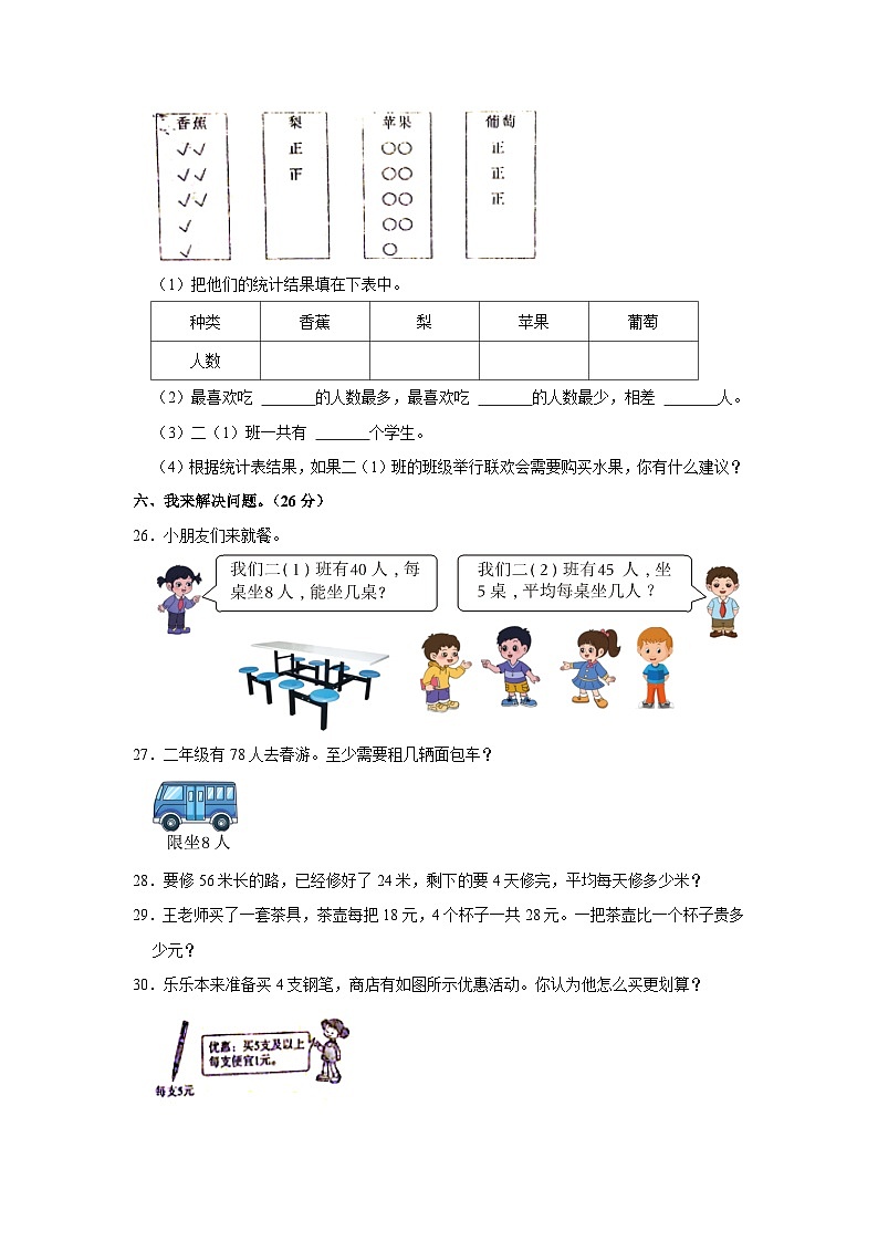 湖北省黄冈市红安县2022-2023学年二年级下学期期末数学试卷第3页