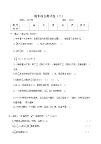 期末综合测试卷(试题)   -六年级上册数学人教版