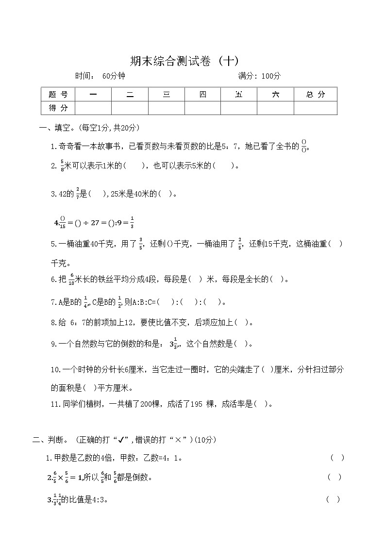 期末综合测试卷(试题)   -六年级上册数学人教版01