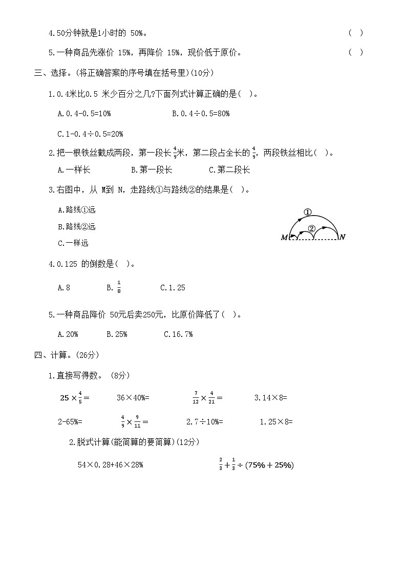 期末综合测试卷(试题)   -六年级上册数学人教版02